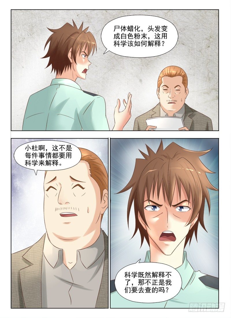 夜先生的店韩漫全集-138 尽快定案无删减无遮挡章节图片 