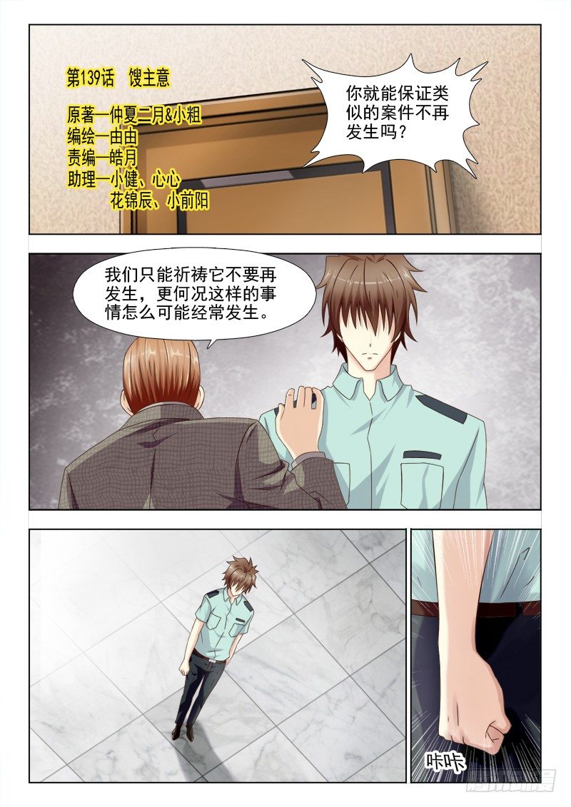 夜先生的店韩漫全集-139 馊主意无删减无遮挡章节图片 