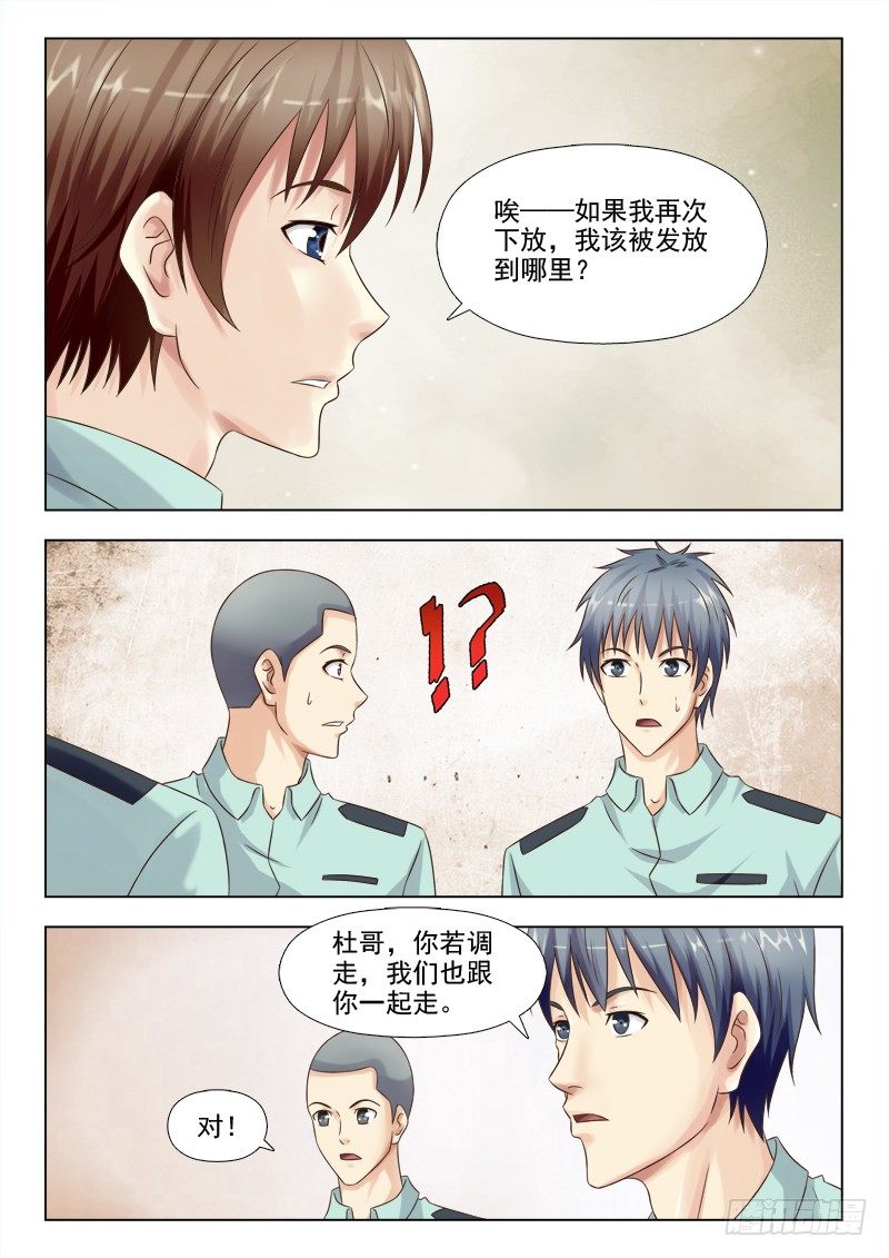 夜先生的店韩漫全集-139 馊主意无删减无遮挡章节图片 