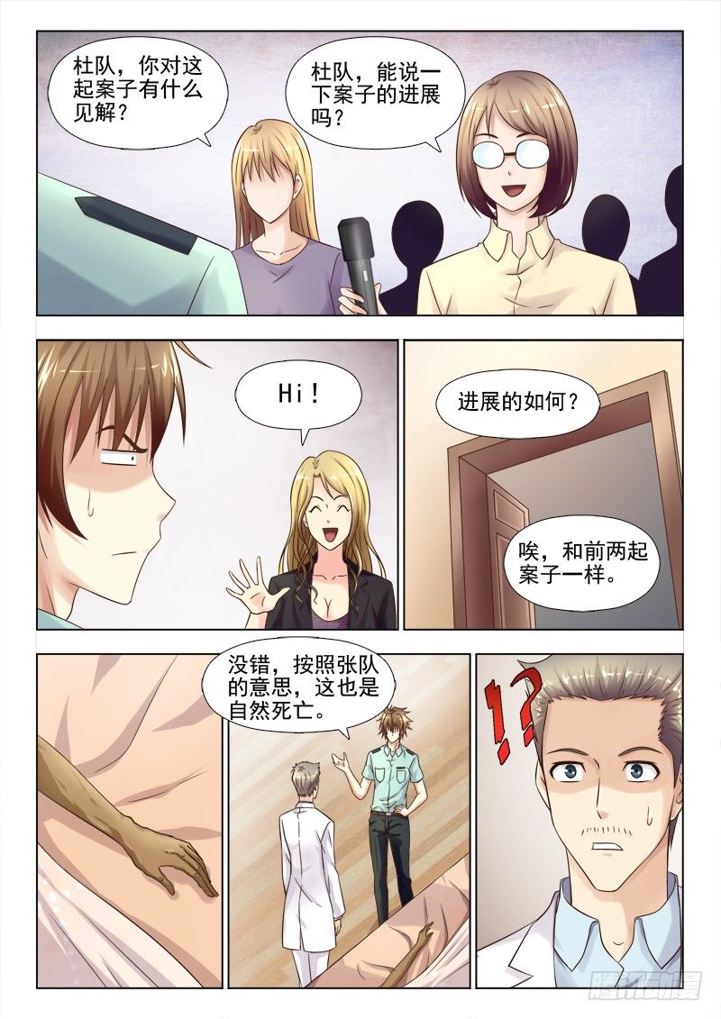 夜先生的店韩漫全集-141 收拾烂摊子无删减无遮挡章节图片 