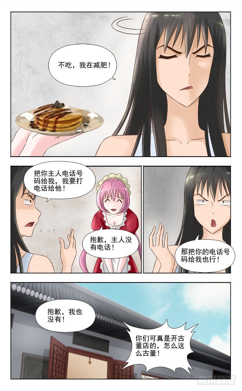 夜先生的店韩漫全集-141 收拾烂摊子无删减无遮挡章节图片 