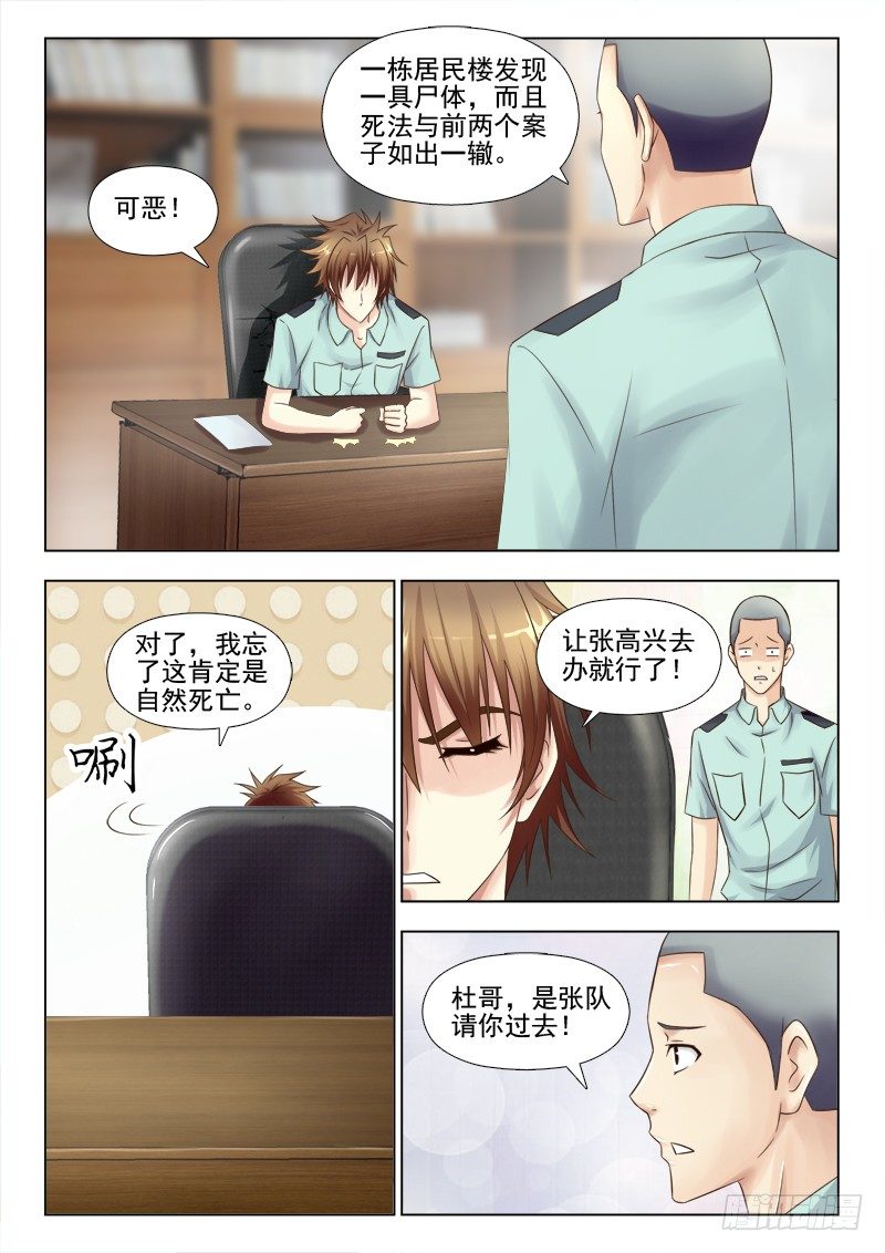 夜先生的店韩漫全集-141 收拾烂摊子无删减无遮挡章节图片 