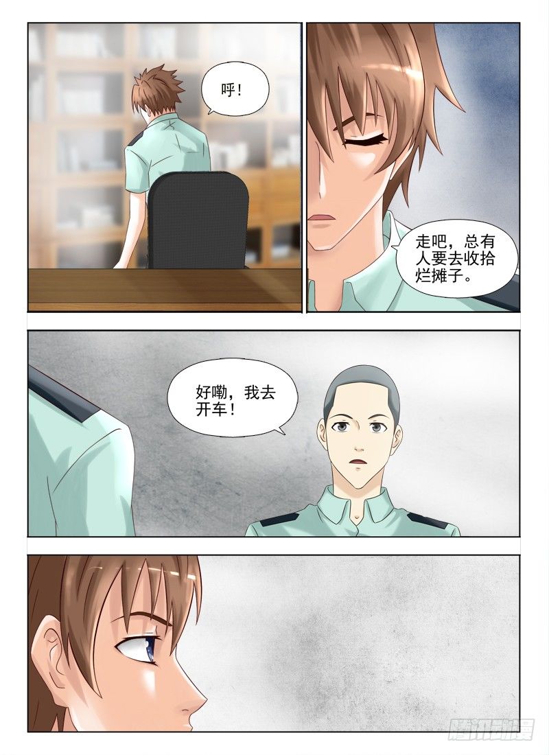 夜先生的店韩漫全集-141 收拾烂摊子无删减无遮挡章节图片 
