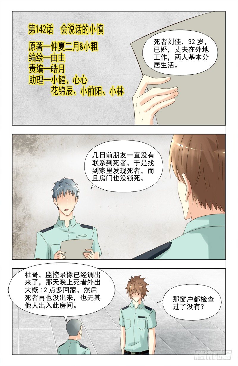 夜先生的店韩漫全集-142 会说话的小慎无删减无遮挡章节图片 