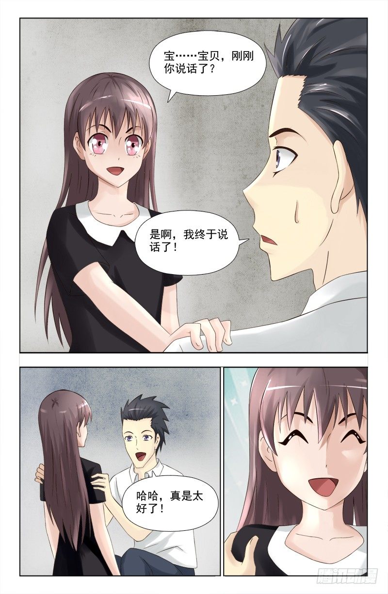 夜先生的店韩漫全集-142 会说话的小慎无删减无遮挡章节图片 