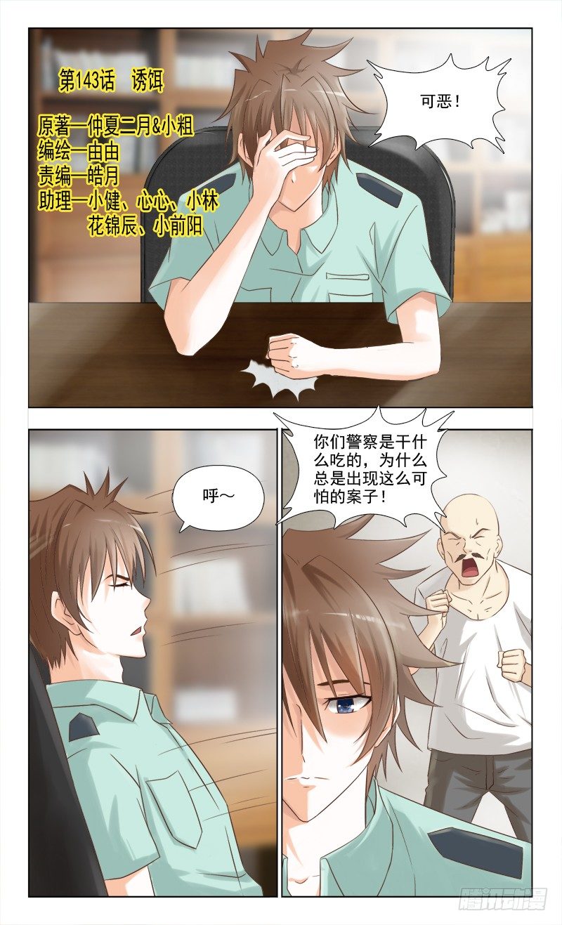 夜先生的店韩漫全集-143 诱饵无删减无遮挡章节图片 