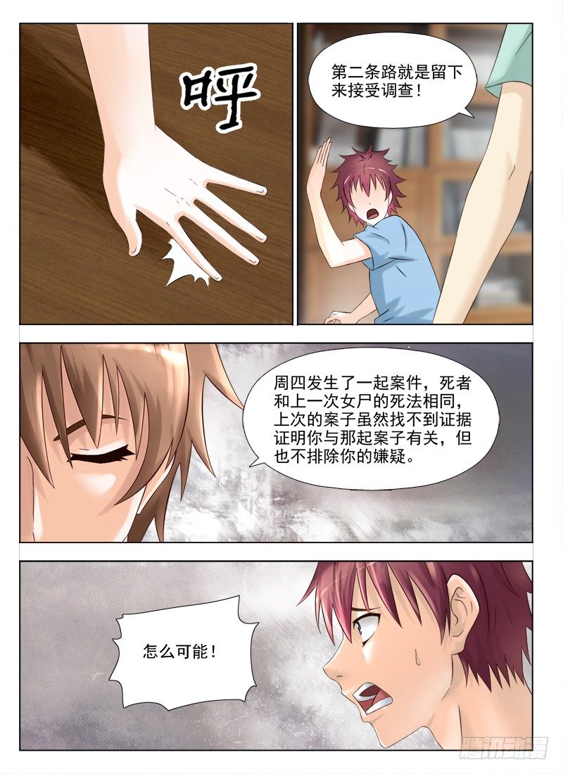 夜先生的店韩漫全集-143 诱饵无删减无遮挡章节图片 