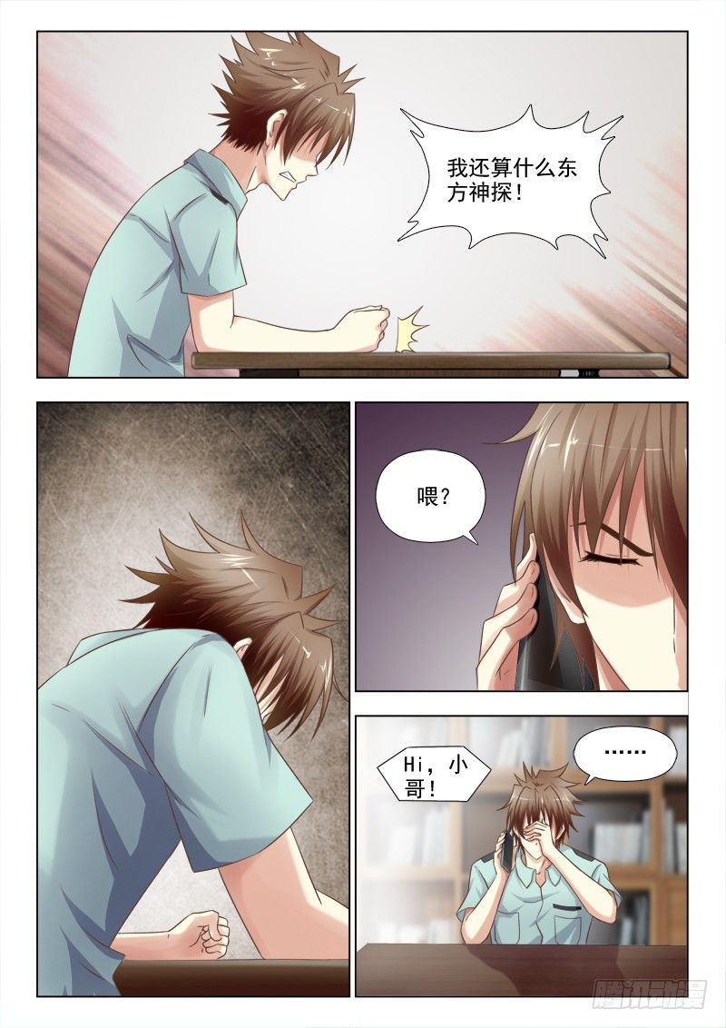 夜先生的店韩漫全集-143 诱饵无删减无遮挡章节图片 