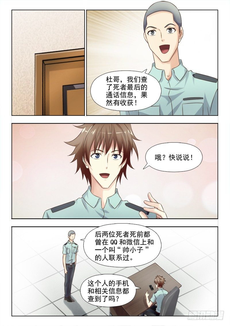 夜先生的店韩漫全集-143 诱饵无删减无遮挡章节图片 