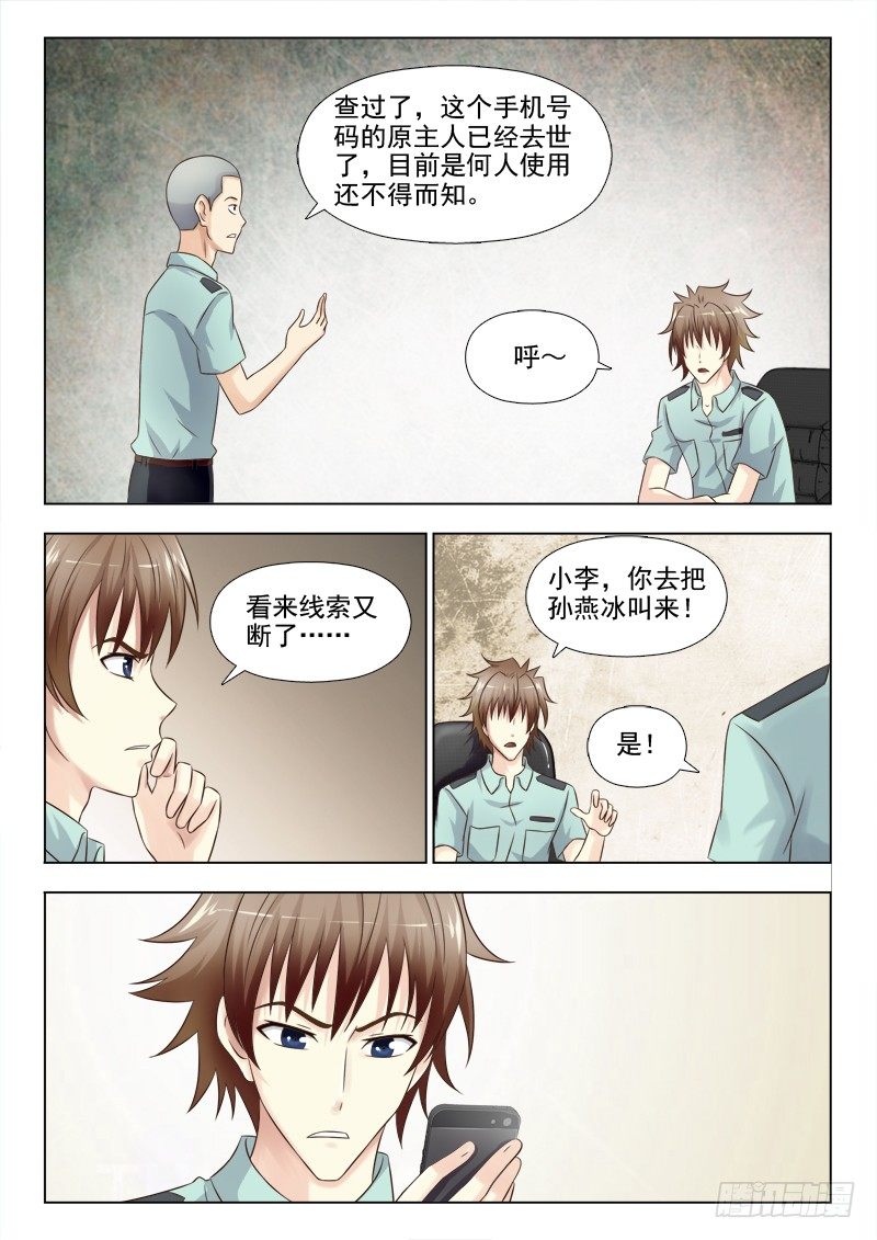 夜先生的店韩漫全集-143 诱饵无删减无遮挡章节图片 