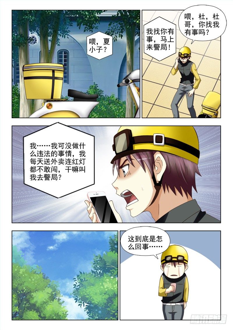 夜先生的店韩漫全集-143 诱饵无删减无遮挡章节图片 