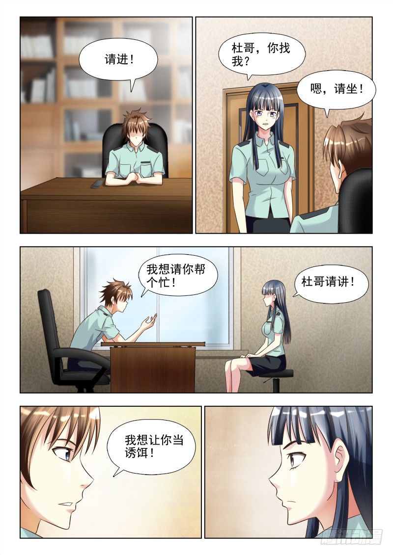 夜先生的店韩漫全集-143 诱饵无删减无遮挡章节图片 