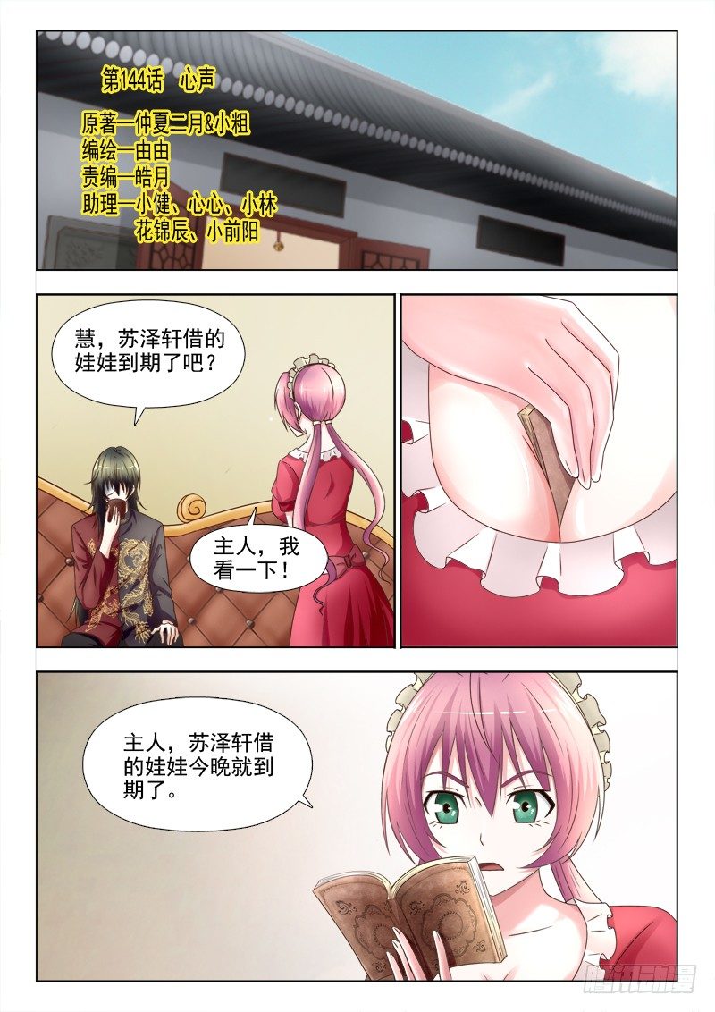 夜先生的店韩漫全集-144 心声无删减无遮挡章节图片 
