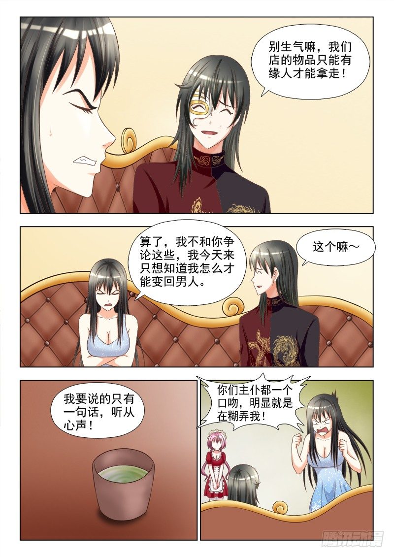 夜先生的店韩漫全集-144 心声无删减无遮挡章节图片 
