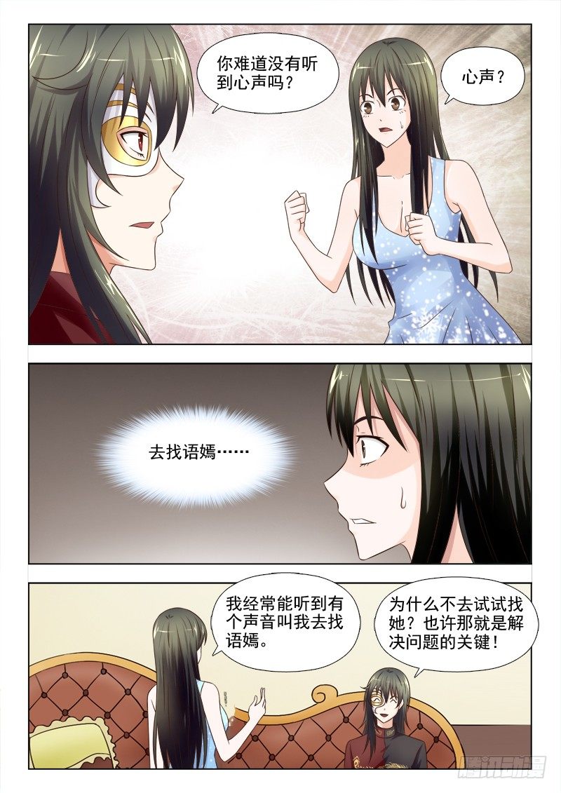 夜先生的店韩漫全集-144 心声无删减无遮挡章节图片 
