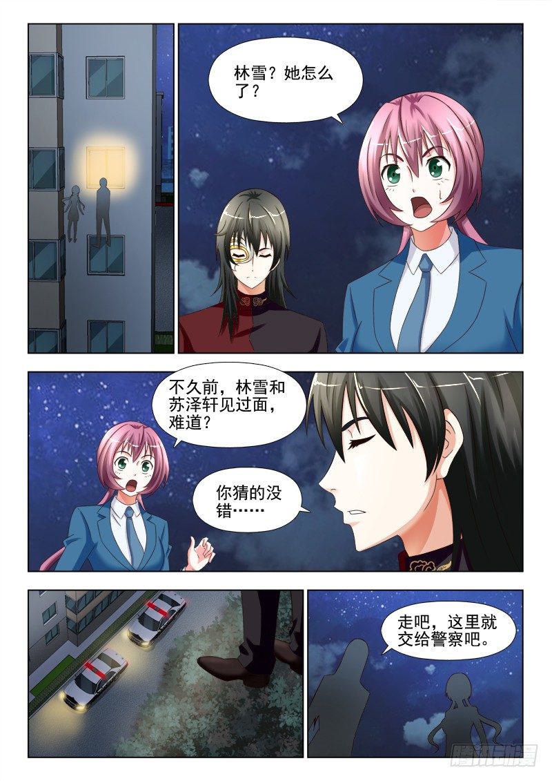 夜先生的店韩漫全集-146 林雪出事了无删减无遮挡章节图片 