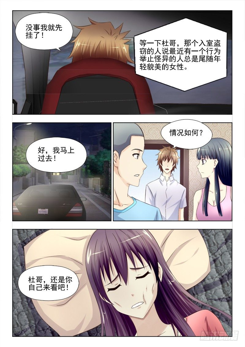 夜先生的店韩漫全集-146 林雪出事了无删减无遮挡章节图片 