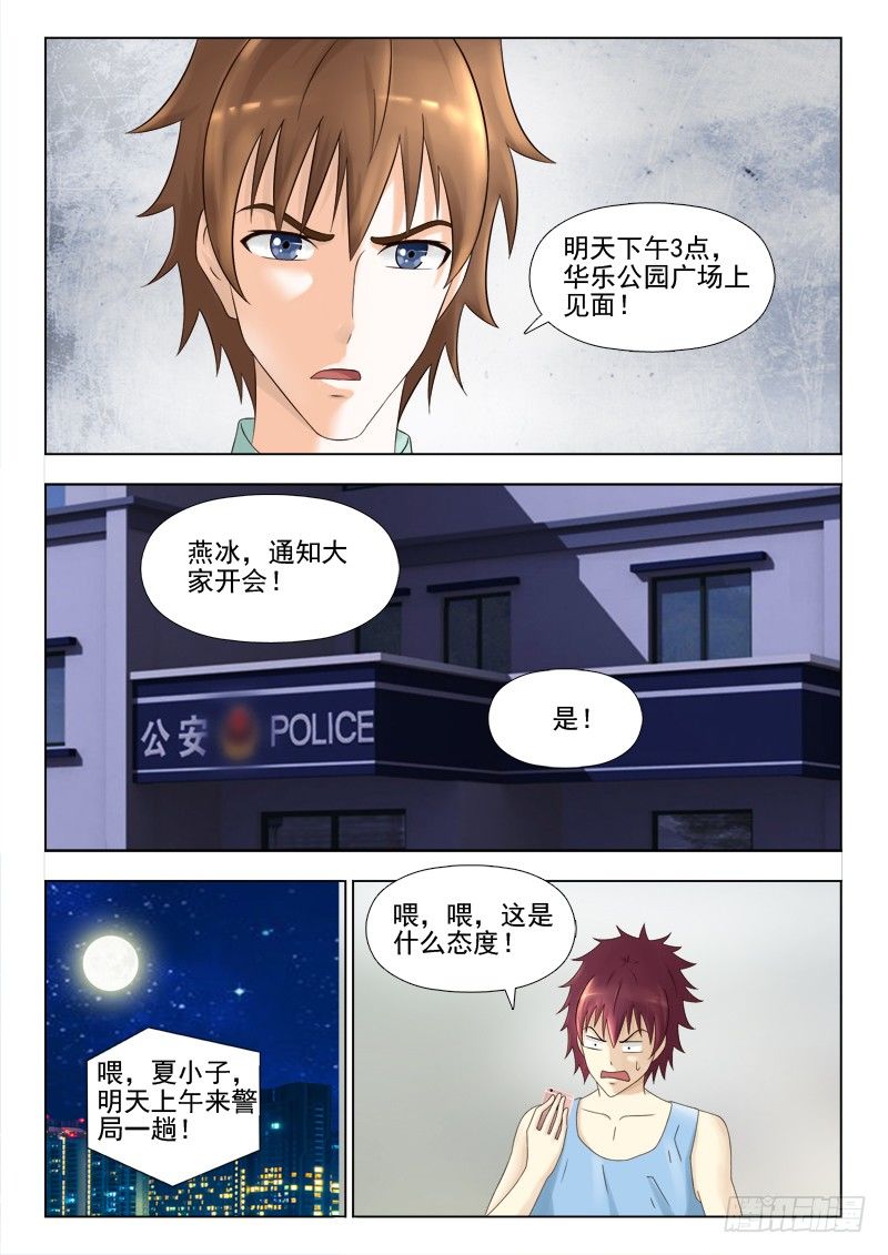 夜先生的店韩漫全集-147 约见帅小子无删减无遮挡章节图片 