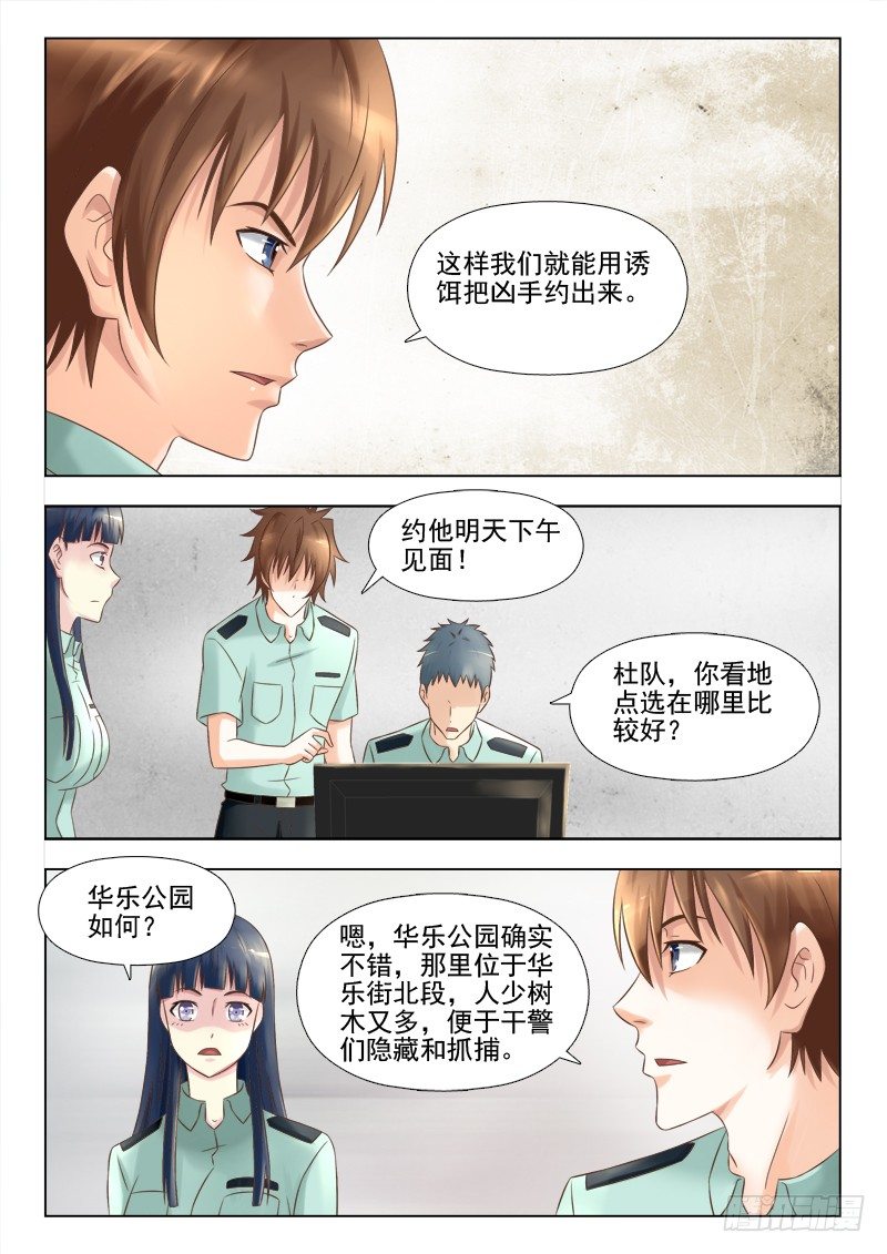 夜先生的店韩漫全集-147 约见帅小子无删减无遮挡章节图片 