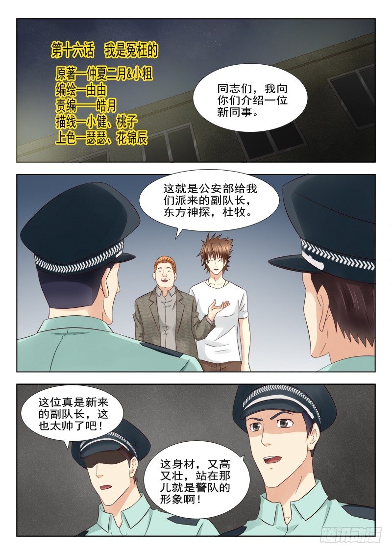 夜先生的店韩漫全集-16 我是冤枉的无删减无遮挡章节图片 