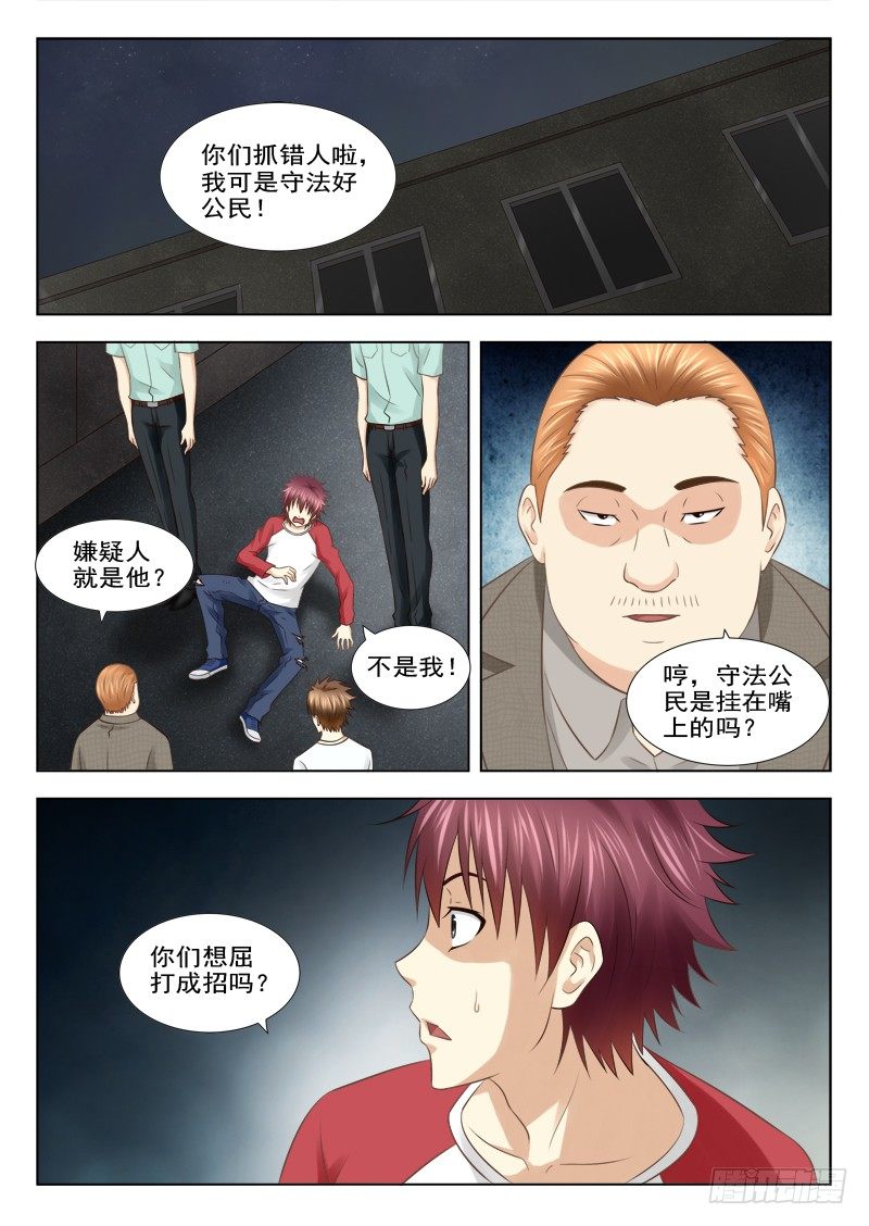 夜先生的店韩漫全集-16 我是冤枉的无删减无遮挡章节图片 