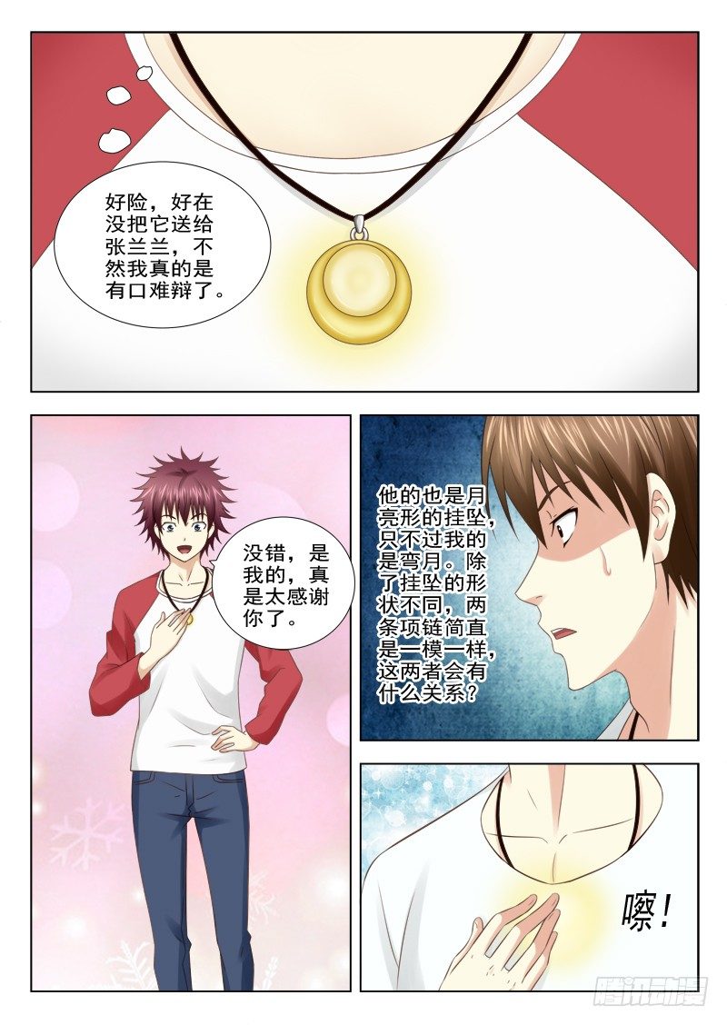 夜先生的店韩漫全集-16 我是冤枉的无删减无遮挡章节图片 
