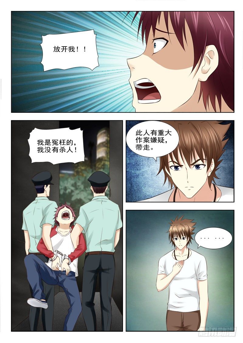 夜先生的店韩漫全集-16 我是冤枉的无删减无遮挡章节图片 