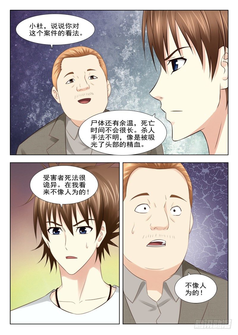 夜先生的店韩漫全集-16 我是冤枉的无删减无遮挡章节图片 