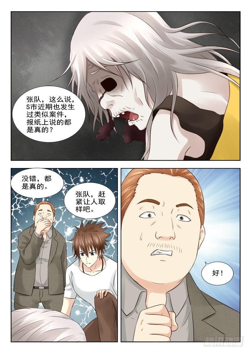 夜先生的店韩漫全集-16 我是冤枉的无删减无遮挡章节图片 