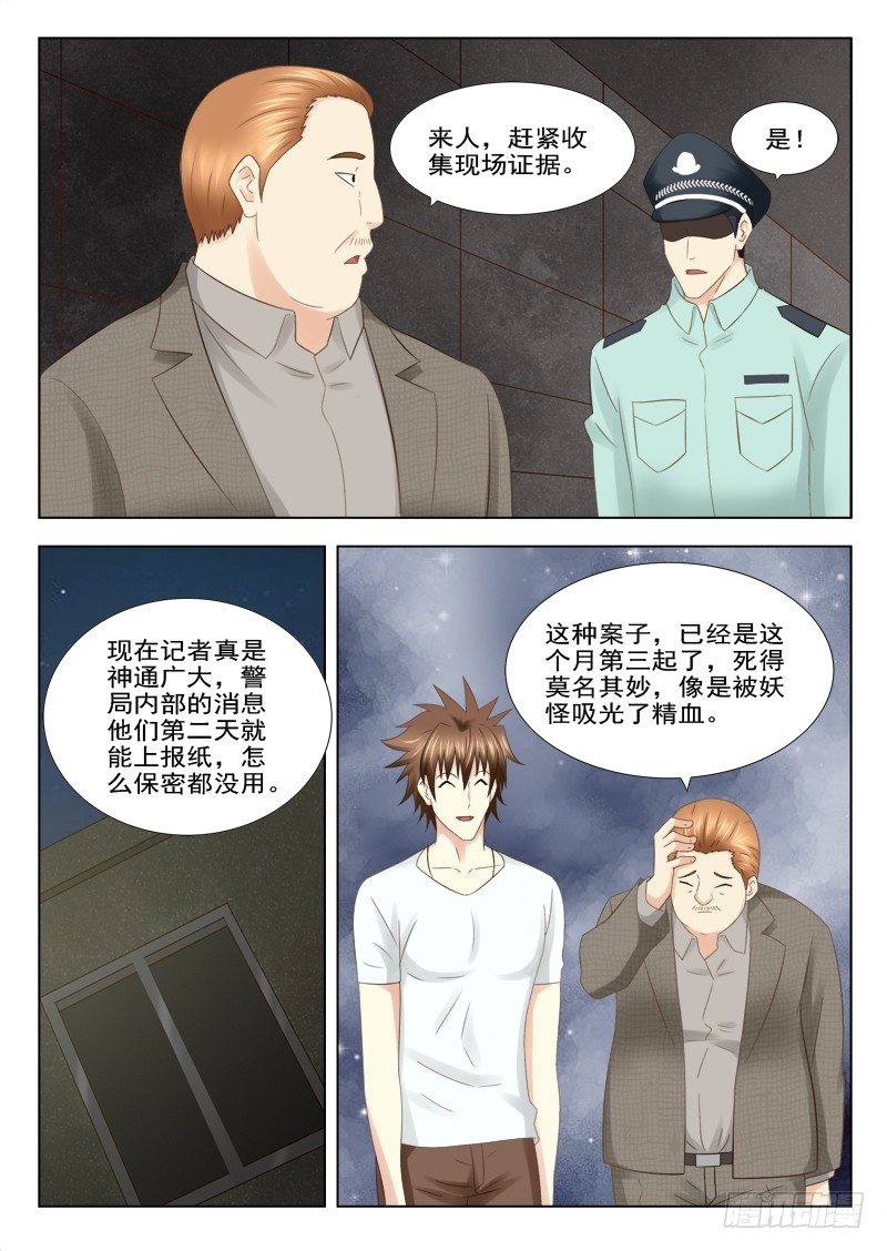夜先生的店韩漫全集-16 我是冤枉的无删减无遮挡章节图片 