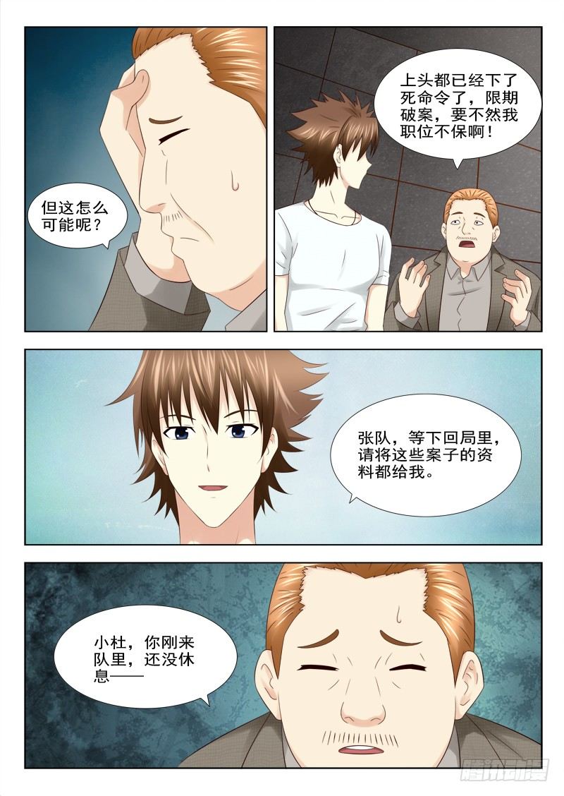 夜先生的店韩漫全集-16 我是冤枉的无删减无遮挡章节图片 