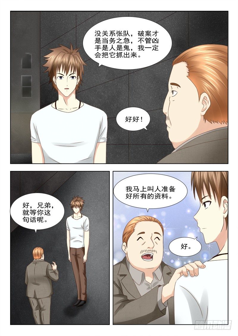 夜先生的店韩漫全集-16 我是冤枉的无删减无遮挡章节图片 
