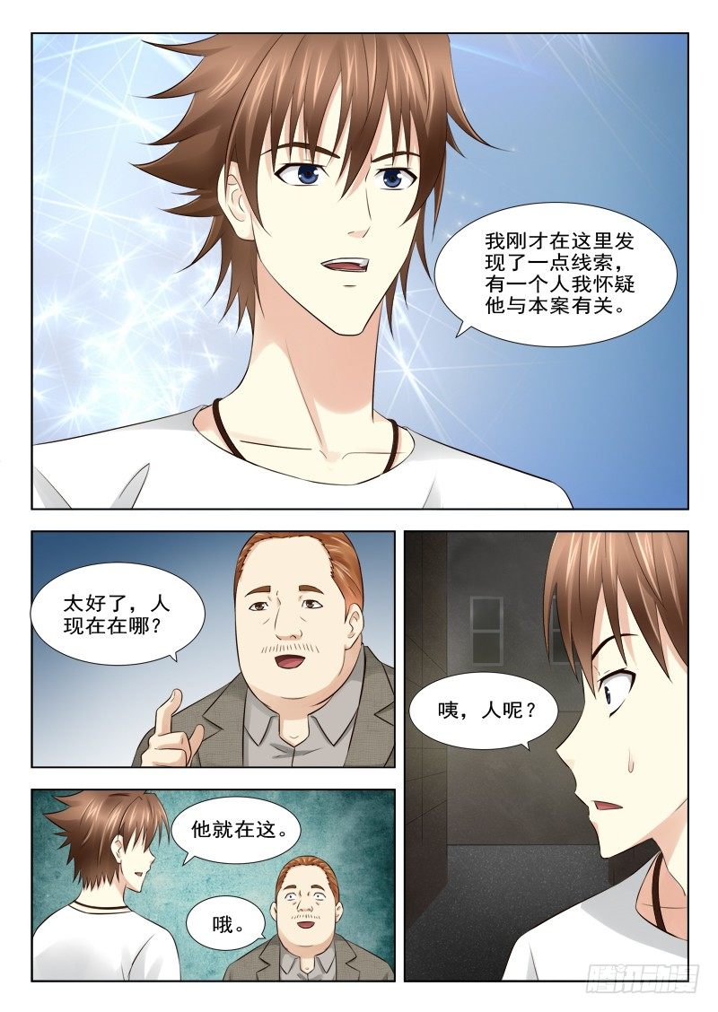 夜先生的店韩漫全集-16 我是冤枉的无删减无遮挡章节图片 