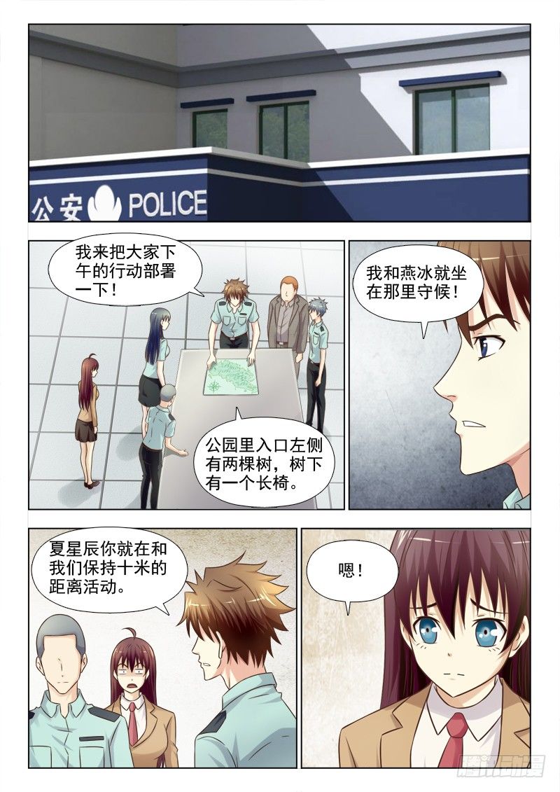 夜先生的店韩漫全集-148 抓捕计划无删减无遮挡章节图片 
