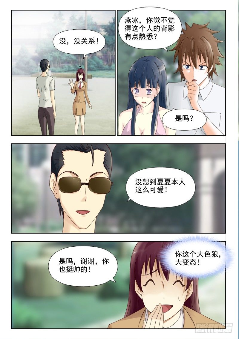 夜先生的店韩漫全集-150 目标出现无删减无遮挡章节图片 