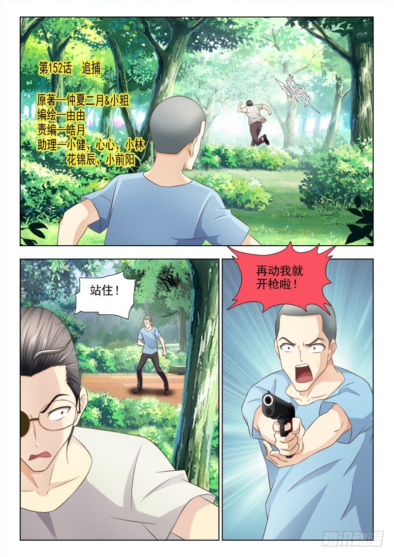 夜先生的店韩漫全集-152  追捕无删减无遮挡章节图片 