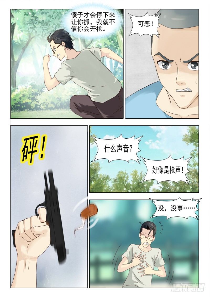 夜先生的店韩漫全集-152  追捕无删减无遮挡章节图片 