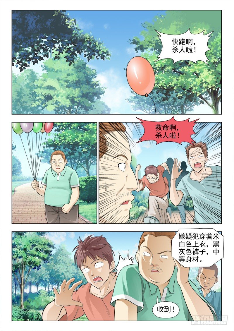 夜先生的店韩漫全集-152  追捕无删减无遮挡章节图片 