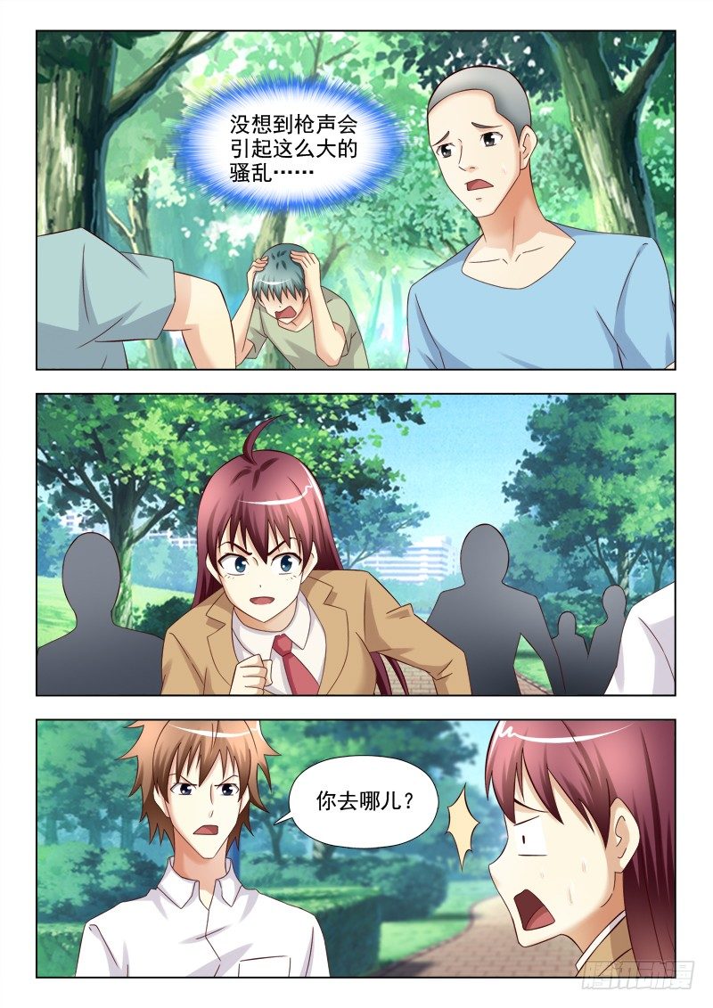 夜先生的店韩漫全集-152  追捕无删减无遮挡章节图片 