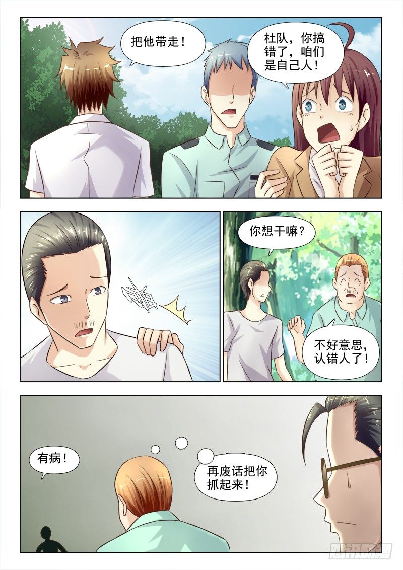 夜先生的店韩漫全集-152  追捕无删减无遮挡章节图片 