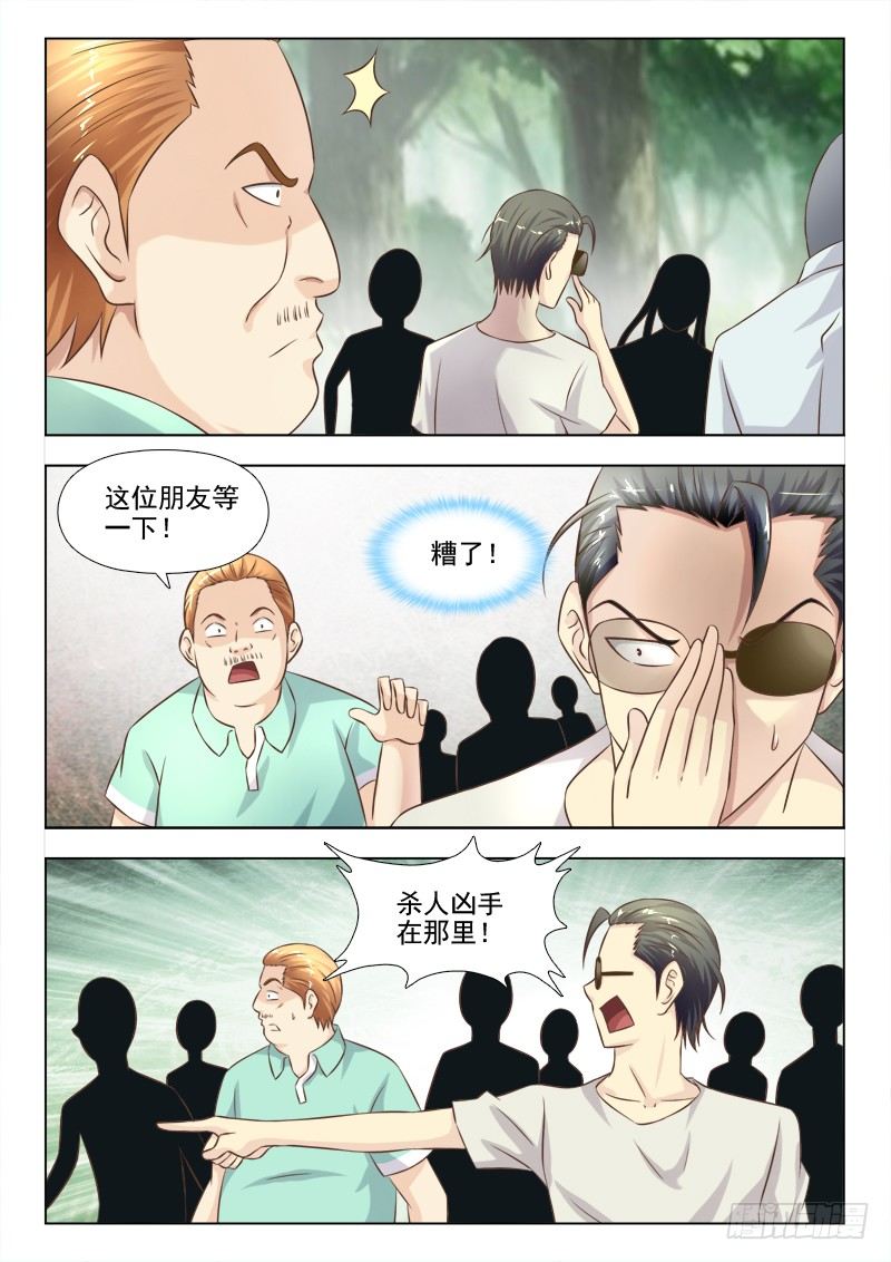 夜先生的店韩漫全集-152  追捕无删减无遮挡章节图片 