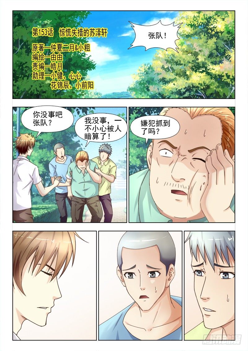 夜先生的店韩漫全集-153 惊慌失措的苏泽轩无删减无遮挡章节图片 