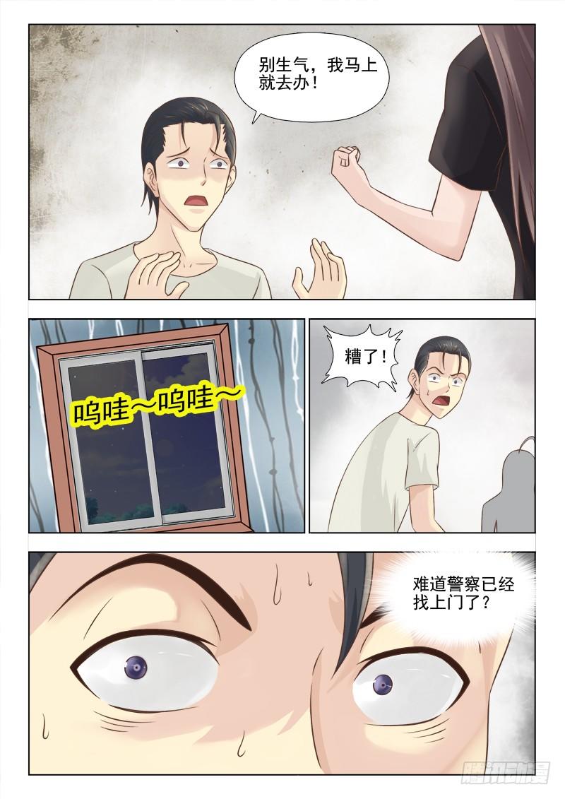 夜先生的店韩漫全集-153 惊慌失措的苏泽轩无删减无遮挡章节图片 