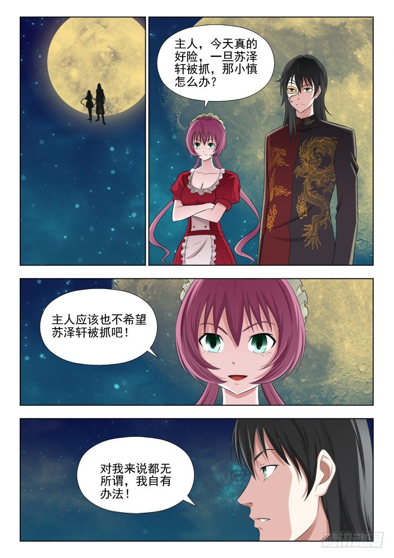 夜先生的店韩漫全集-153 惊慌失措的苏泽轩无删减无遮挡章节图片 