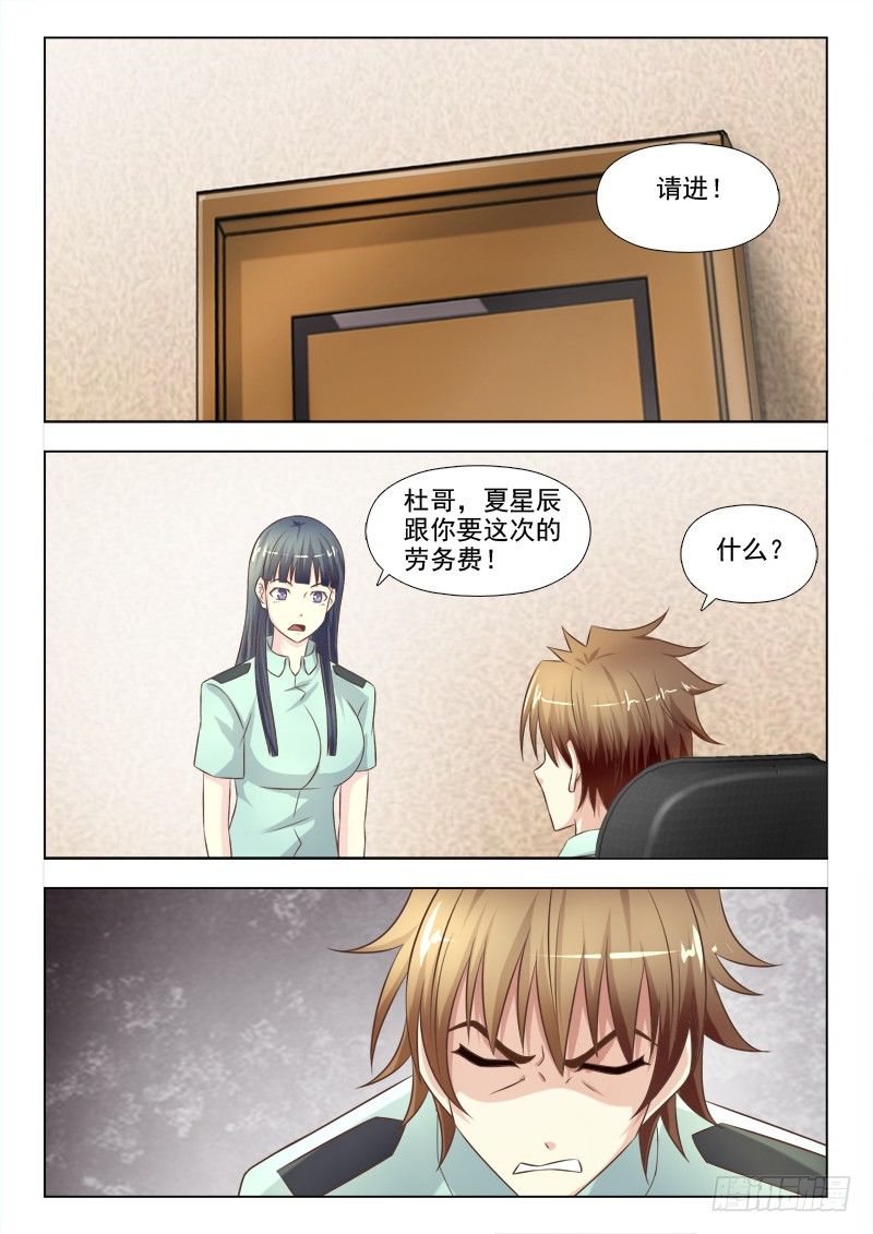 夜先生的店韩漫全集-154 捅了篓子无删减无遮挡章节图片 