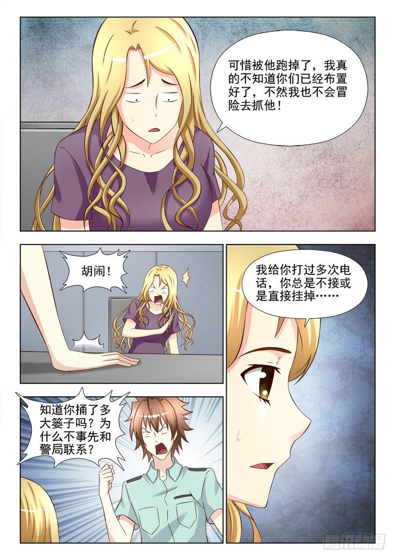夜先生的店韩漫全集-154 捅了篓子无删减无遮挡章节图片 