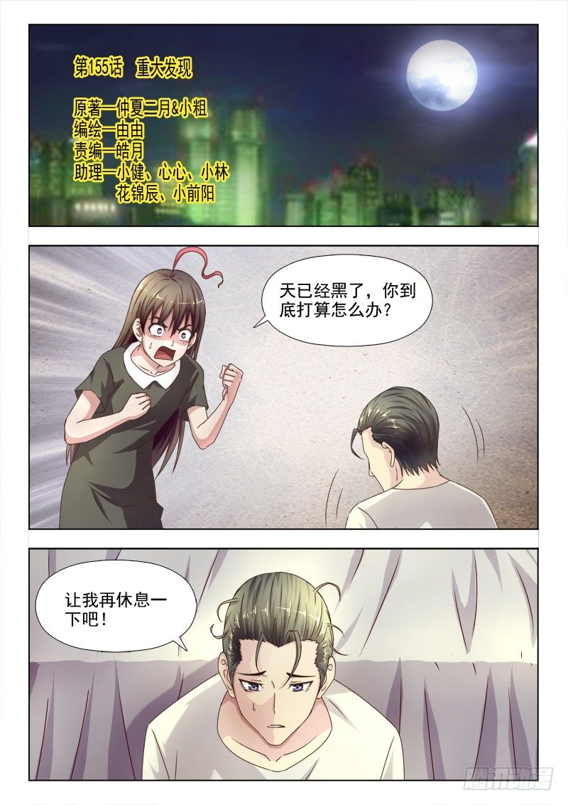 夜先生的店韩漫全集-155 重大发现无删减无遮挡章节图片 