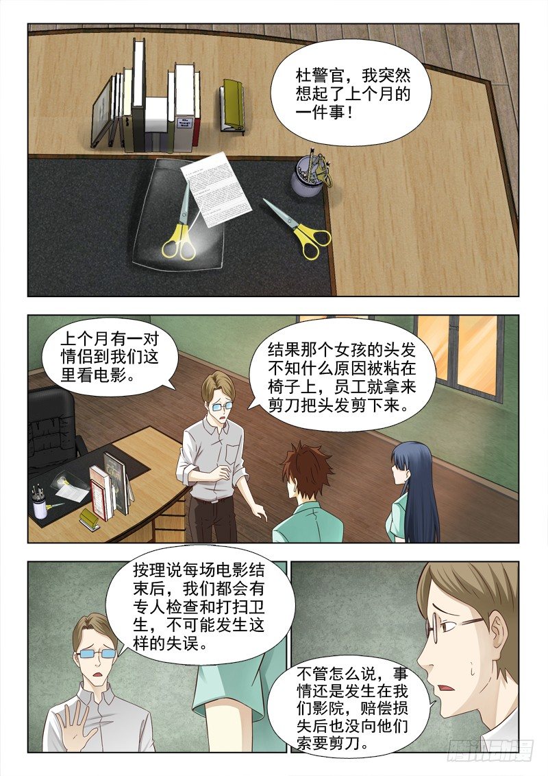 夜先生的店韩漫全集-155 重大发现无删减无遮挡章节图片 