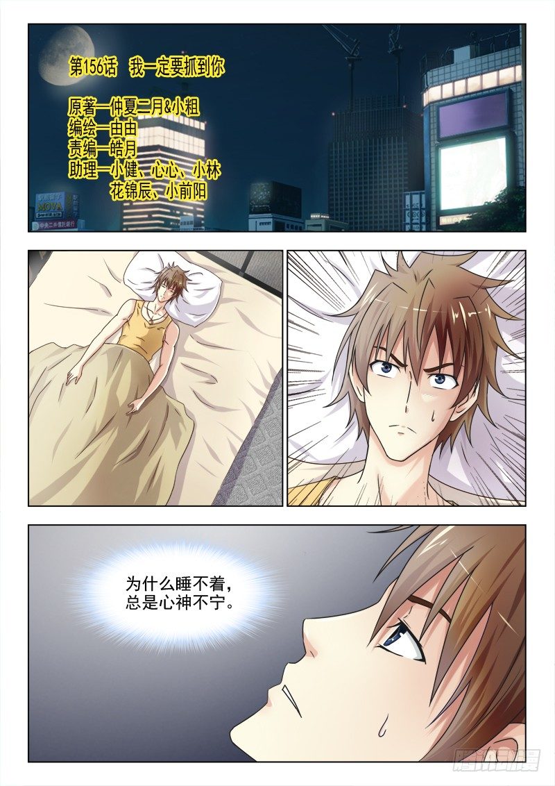 夜先生的店韩漫全集-156 我一定要抓到你无删减无遮挡章节图片 