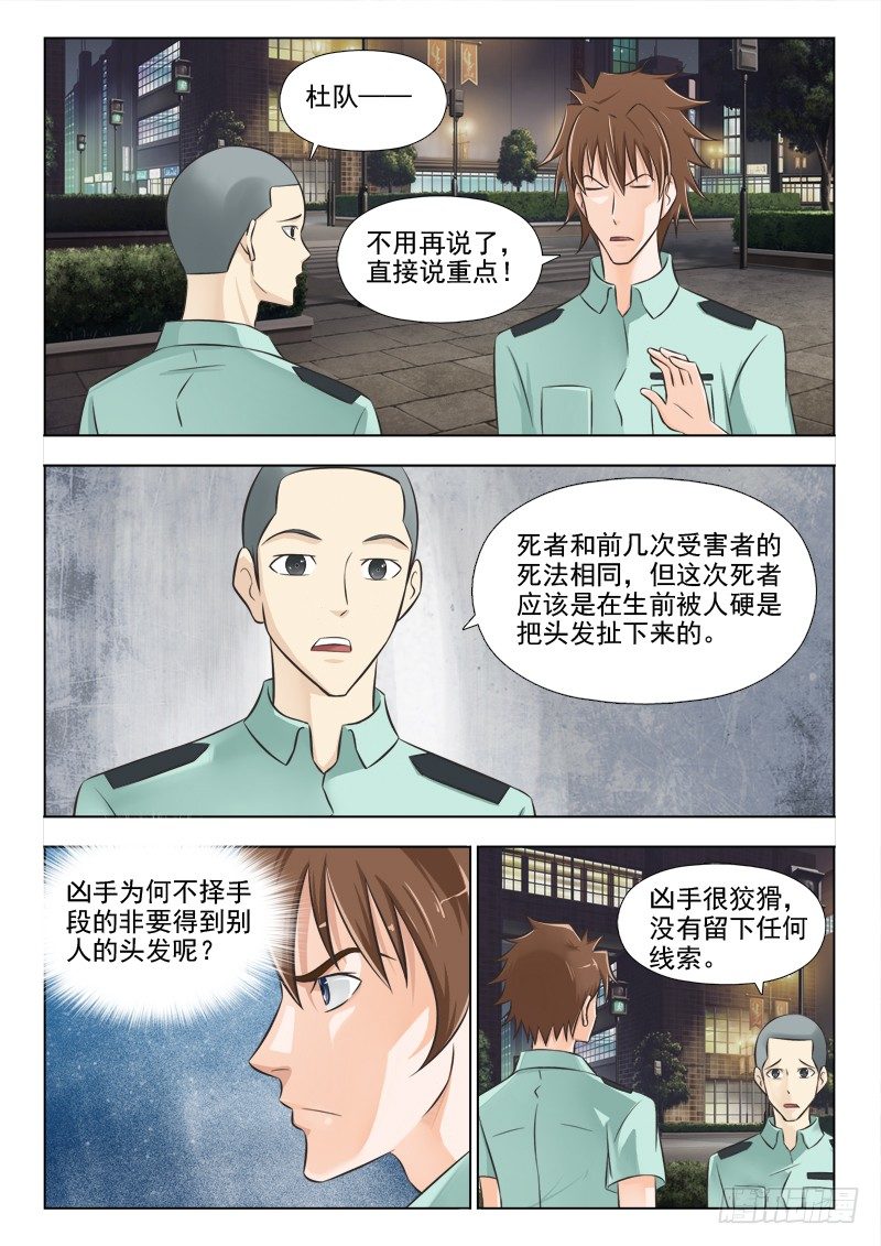 夜先生的店韩漫全集-156 我一定要抓到你无删减无遮挡章节图片 